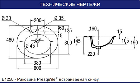 Раковина Jacob Delafon Presqu'ile E1250-53 60х48