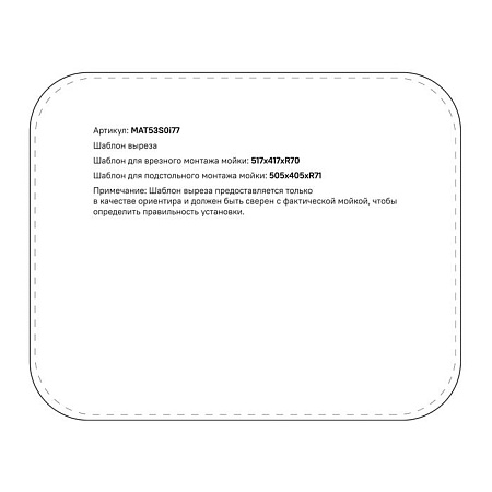 Мойка кухонная IDDIS Mate MAT53S0i77 53,3х43,3 хром