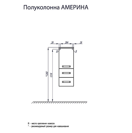 Шкаф-пенал Aquaton Америна 1A137803AM010 34 белый