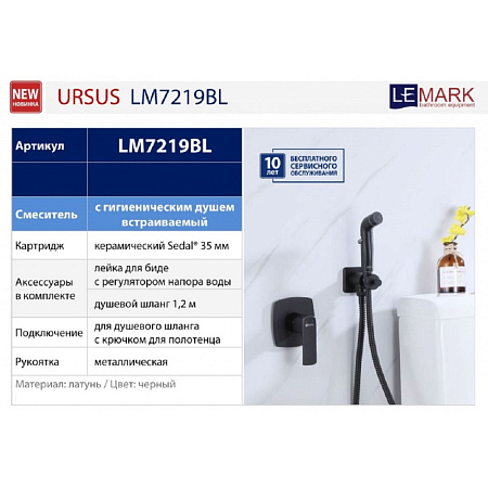 Гигиенический душ со смесителем Lemark Ursus LM7219BL черный