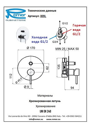 Смеситель Remer X Style X09L для душа/ванны, хром