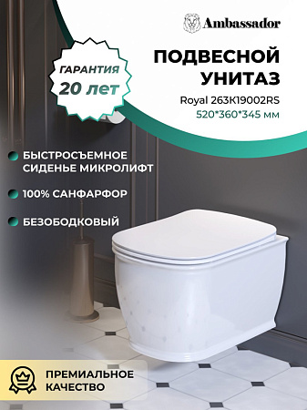 Унитаз подвесной Ambassador Royal 263K19002RS безободковый, белый