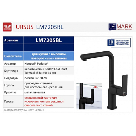 Смеситель Lemark Ursus LM7205BL для кухонной мойки, черный