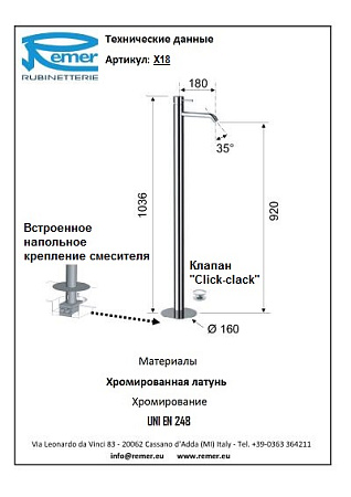 Смеситель Remer X Style X18 напольный для раковины, хром
