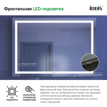 Зеркало IDDIS Zodiac ZOD1000i98 100х70 с подсветкой