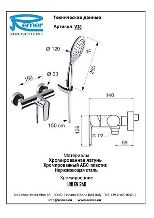 Смеситель Remer Vanity V38 для душа, хром