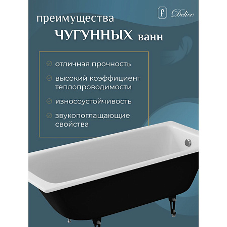 Чугунная ванна Delice Biove DLR220509 170х75 без ручек