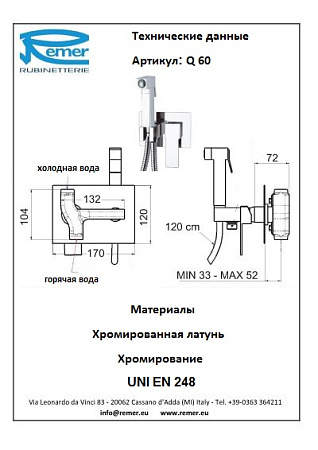 Смеситель Remer Qubica Q60 гигиенический, хром