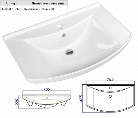 Мебельная раковина Aqwella Стиль 4620008197470 75