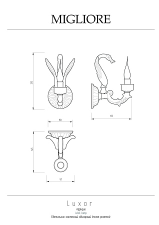 Светильник настенный одинарный Migliore Luxor 26140 золото